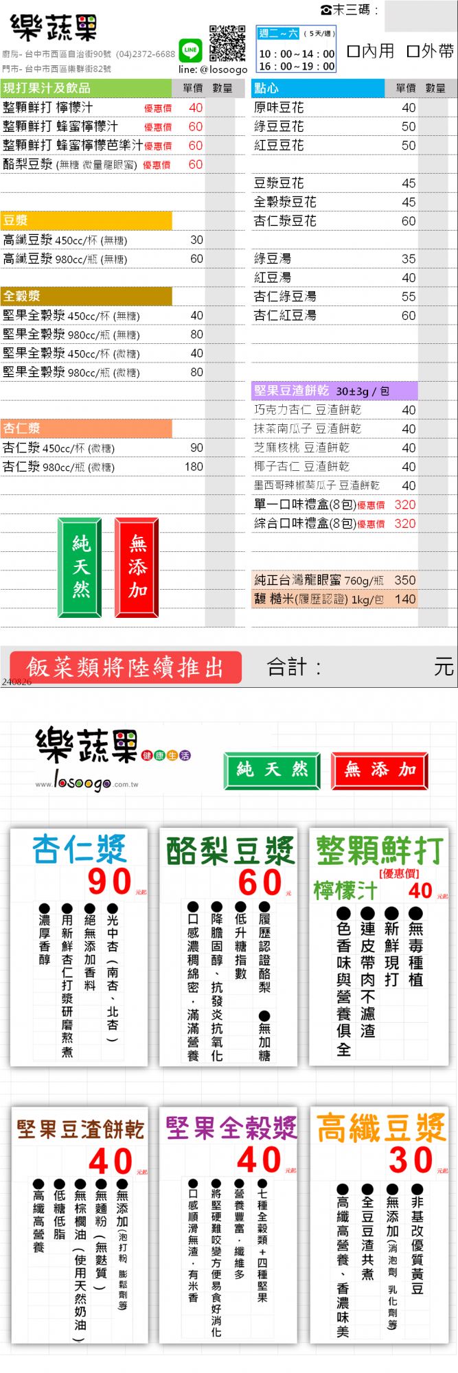 訂購當日菜單